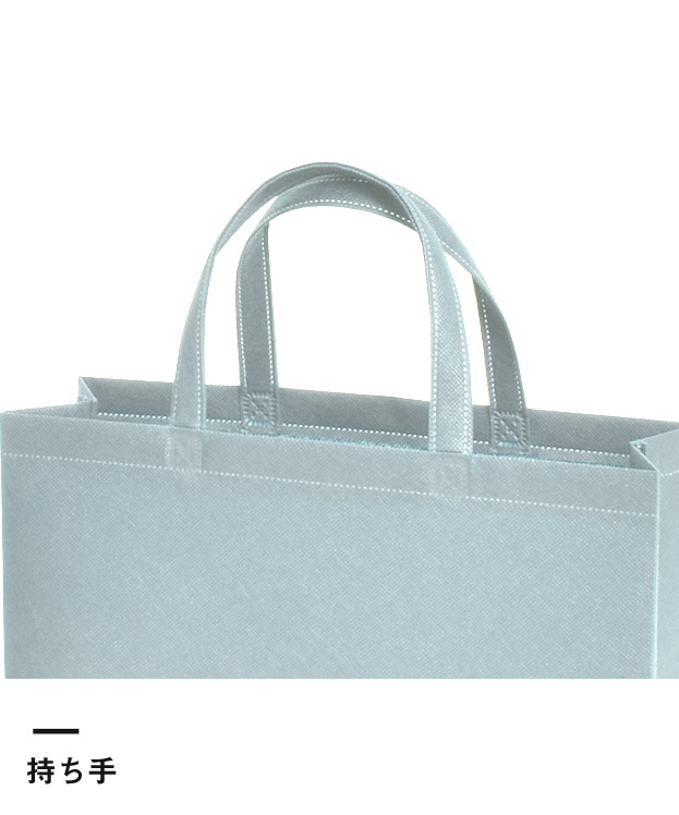 不織布バッグスクエアトート100(小)（SNS-2900008）持ち手