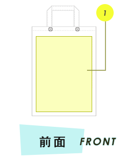 トートバッグ前面プリント範囲