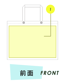 トートバッグ前面プリント範囲