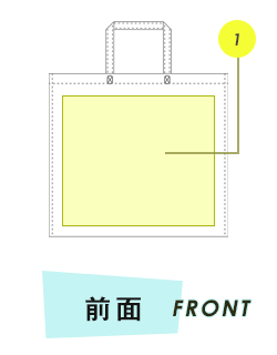 トートバッグ前面プリント範囲