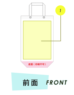 トートバッグ前面プリント範囲