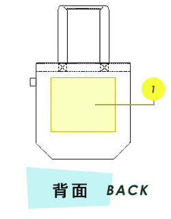 トートバッグ背面プリント範囲