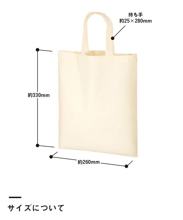 オーガニックコットンA4フラットバッグ（TR-1044）サイズについて