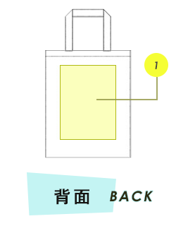 トートバッグ背面プリント範囲