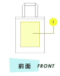 トートバッグ前面プリント範囲