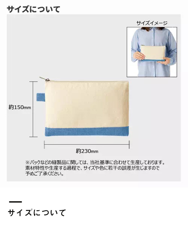 キャンバスデニムボトムフラットポーチ(S)（TR-1057）サイズについて