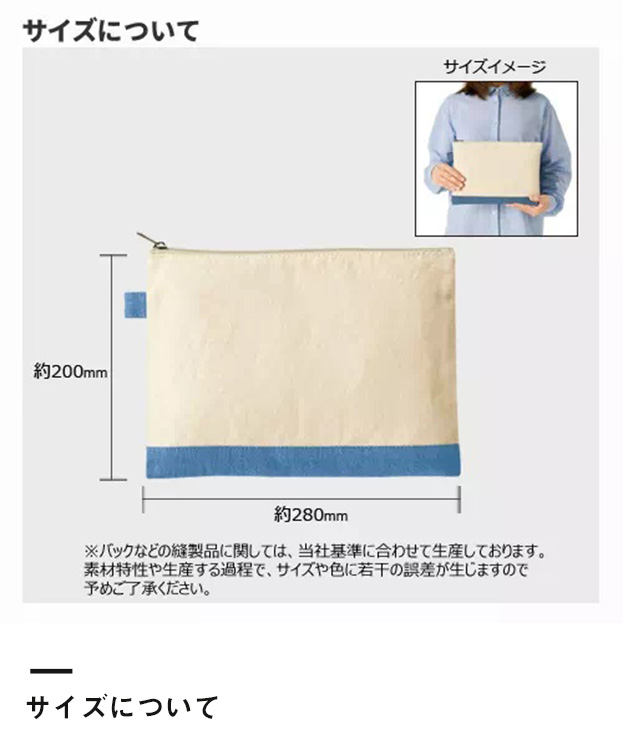 キャンバスデニムボトムフラットポーチ(M)（TR-1058）サイズについて