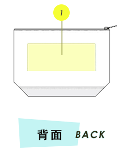 トートバッグ背面プリント範囲