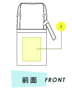 トートバッグ前面プリント範囲