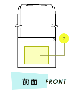 トートバッグ前面プリント範囲