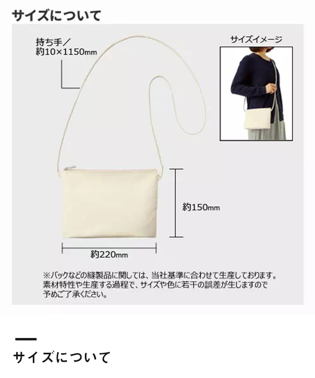 ガゼットミニサコッシュ（TR-1076）サイズについて