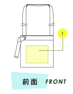 トートバッグ前面プリント範囲