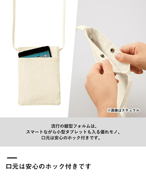キャンバスフロントポケットサコッシュ（TR-1082）口元は安心のホック付きです