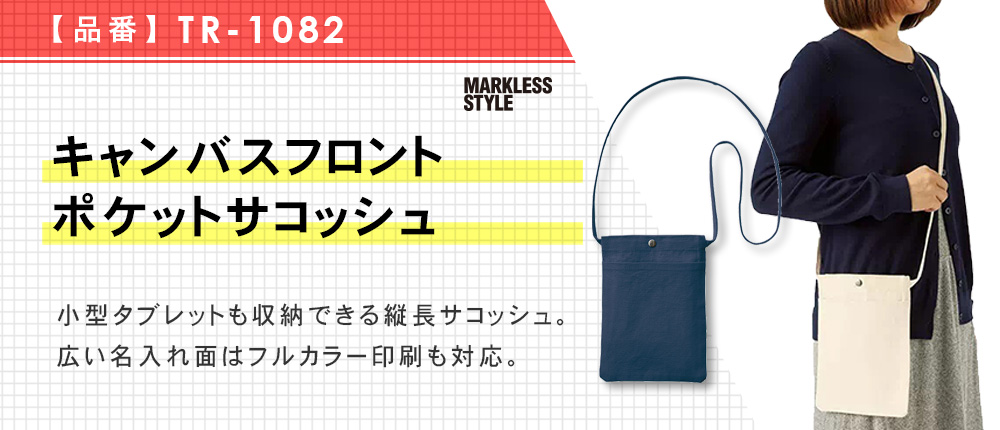 キャンバスフロントポケットサコッシュ（TR-1082）8カラー・1サイズ