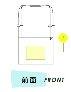 トートバッグ前面プリント範囲