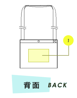 トートバッグ背面プリント範囲