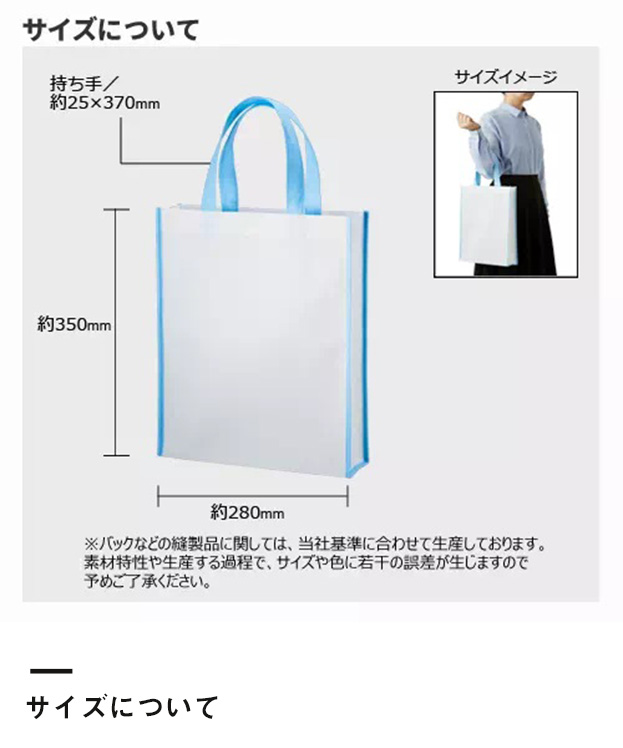 不織布A4スクエアトートコンビカラー（TR-1085）サイズについて