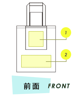 トートバッグ前面プリント範囲