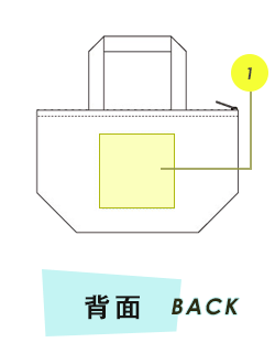 トートバッグ背面プリント範囲