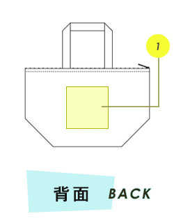 トートバッグ背面プリント範囲