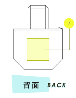 トートバッグ背面プリント範囲