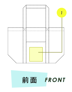 トートバッグ前面プリント範囲