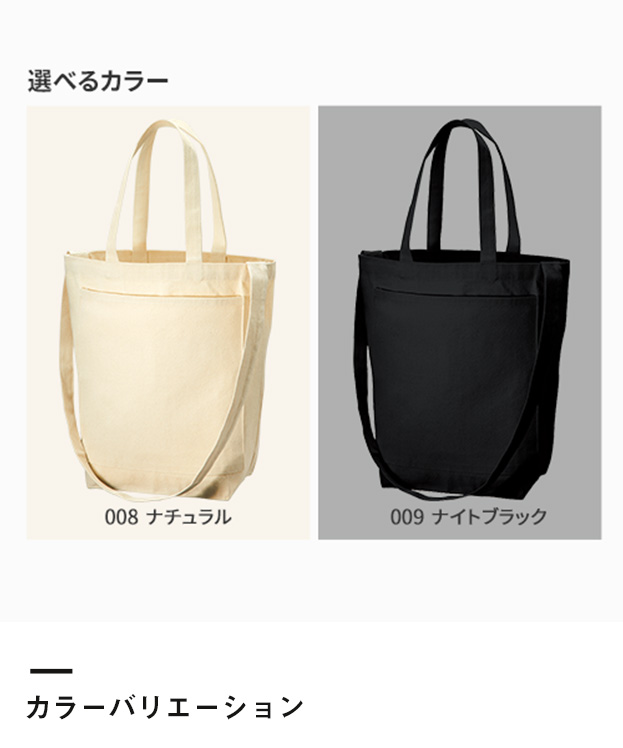 キャンバスフロントポケットショルダートート（TR-1115）カラーバリエーション