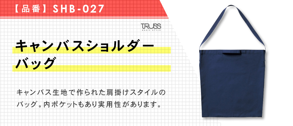 キャンバスショルダーバッグ（SHB-027）3カラー・1サイズ