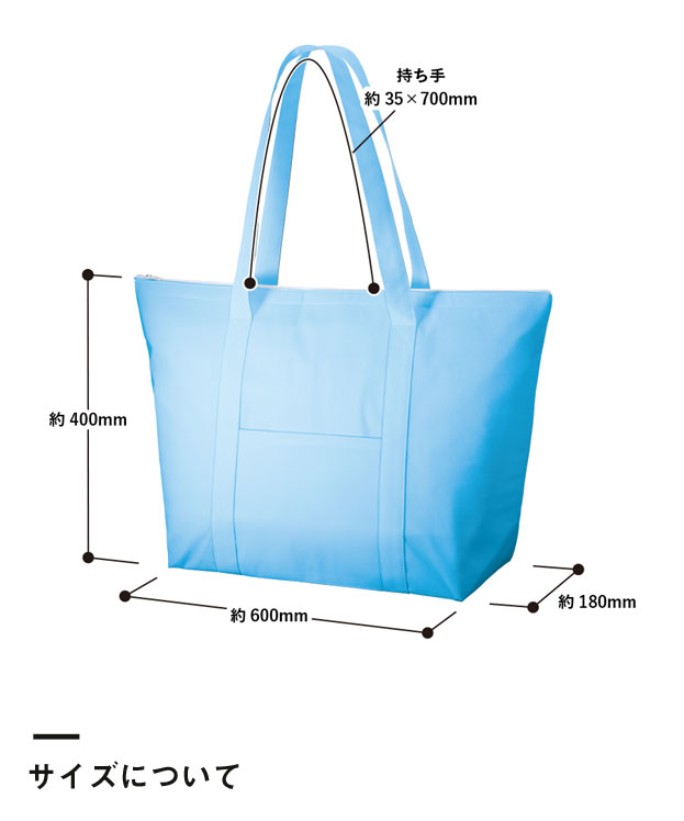 不織布保冷ビッグライントート（SNS-0300021）サイズについて