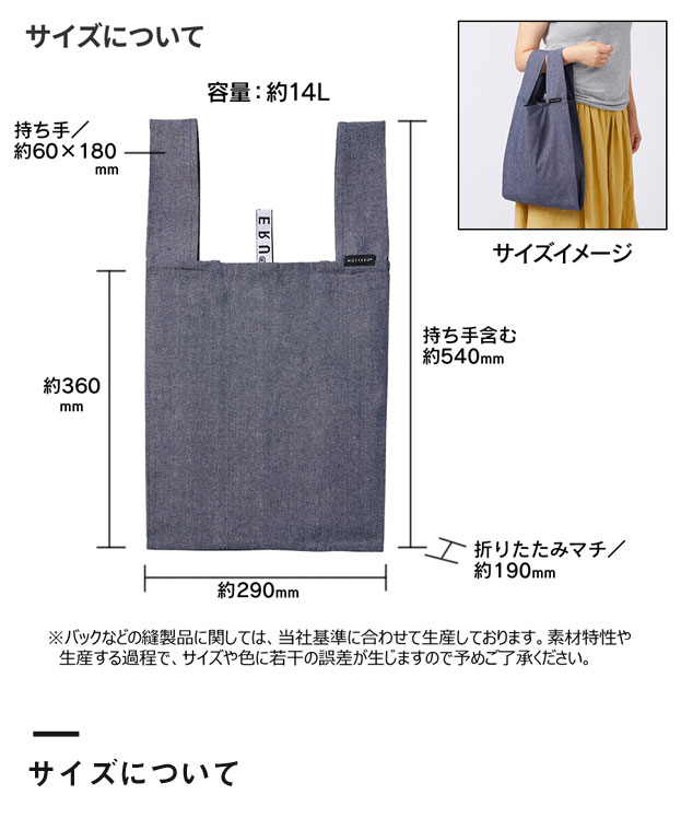 クルリト デイリーバッグ（再生コットン）（SNS-0300039）サイズについて