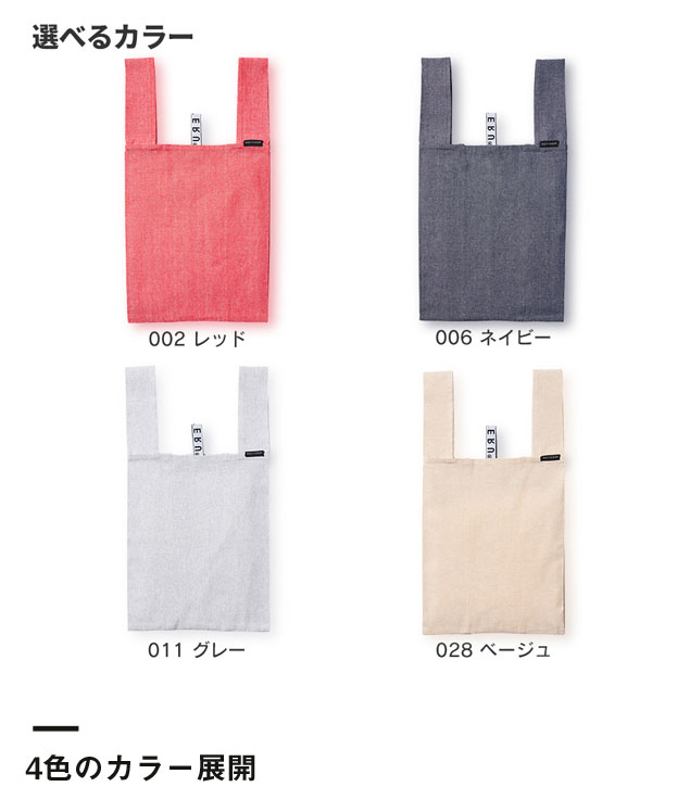 クルリト　デイリーバッグ（再生ファブリック）（SNS-0300039）4色のカラー展開
