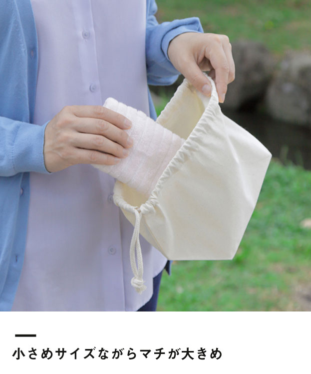 コットンランチ巾着（SNS-1500005）小さめサイズながらマチが大きめ