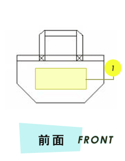 トートバック前面プリント範囲