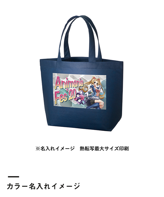 不織布スタンダードバッグ（TR-0434）カラー名入れイメージ