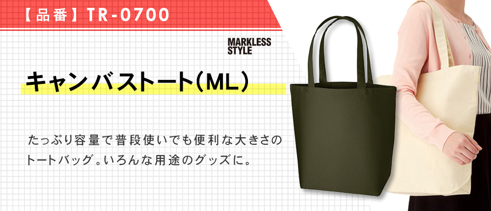 キャンバストート(ML)（TR-0700）13カラー・1サイズ
