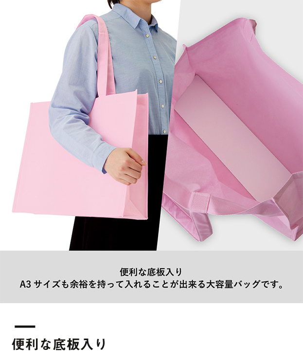 不織布スクエアトート(L)（TR-0716）便利な底板入り