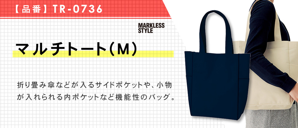 マルチトート(M)（TR-0736）5カラー・1サイズ