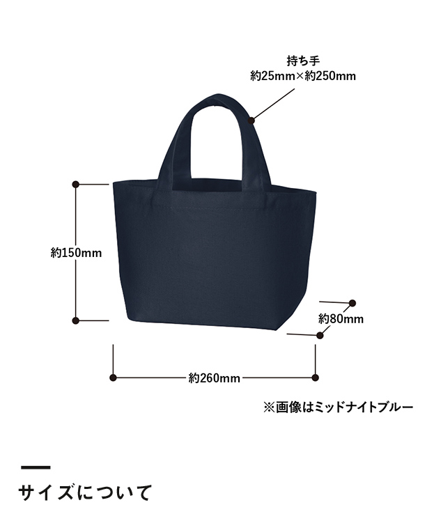 キャンバスデイリートート(SS)（TR-0748）サイズについて