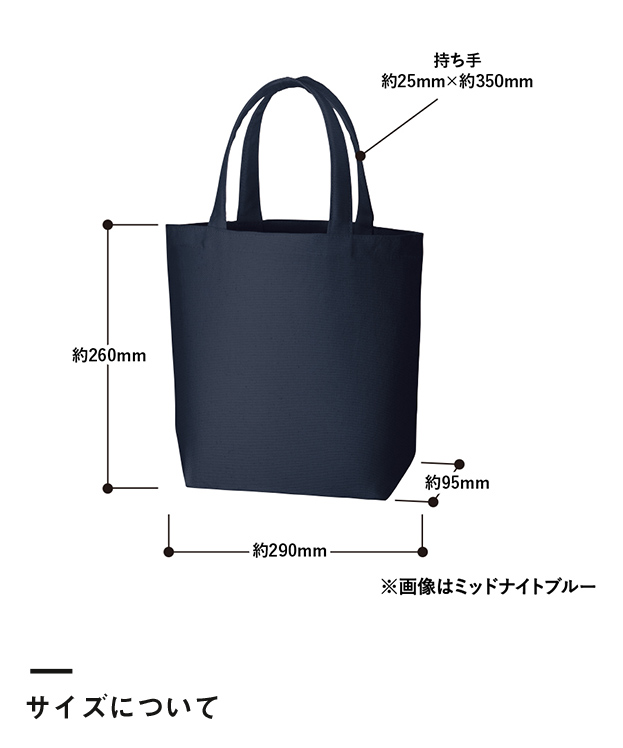 キャンバスデイリートート(SM)（TR-0750）サイズについて