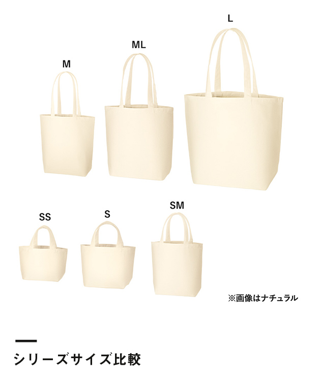キャンバスデイリートート(ML)（TR-0752）シリーズサイズ比較
