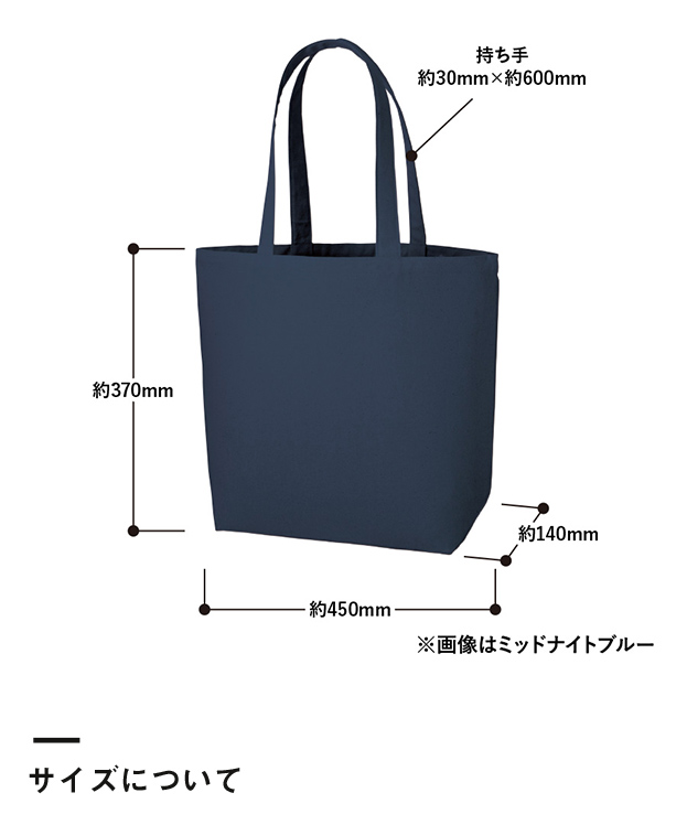 キャンバスデイリートート(L)（TR-0753）サイズについて