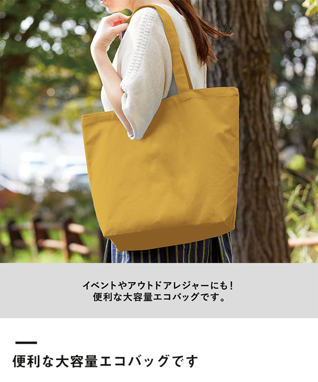 キャンバスデイリートート(L)（TR-0753）便利な大容量エコバッグです