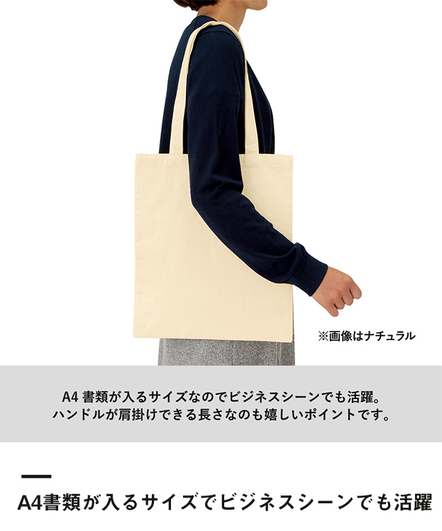 厚手コットンバッグ(M)（TR-0760）A4書類が入るサイズでビジネスシーンでも活躍