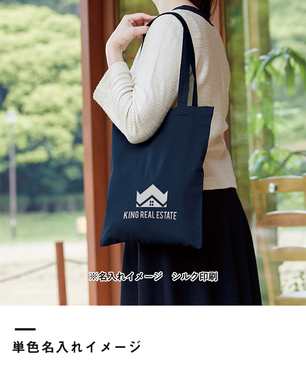 厚手コットンバッグ(M)（TR-0760）単色名入れイメージ