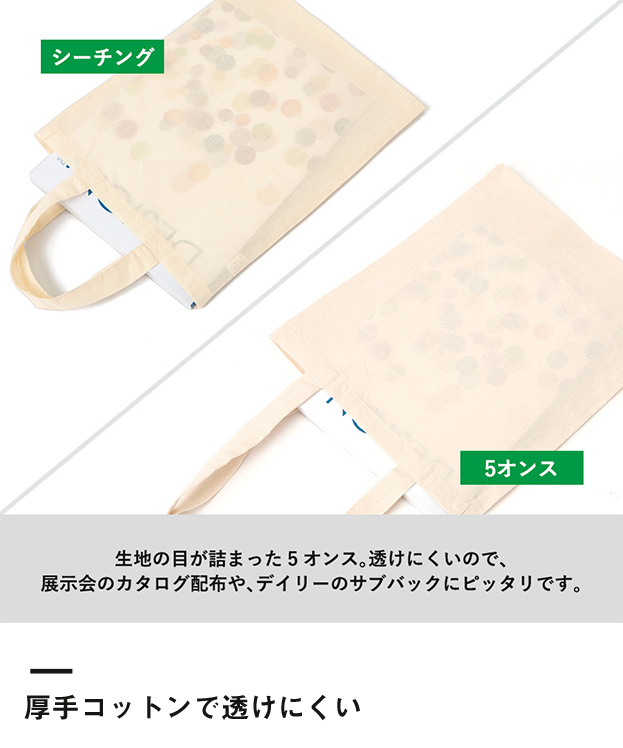 厚手コットンバッグ(L)（TR-0761）厚手コットンで透けにくい