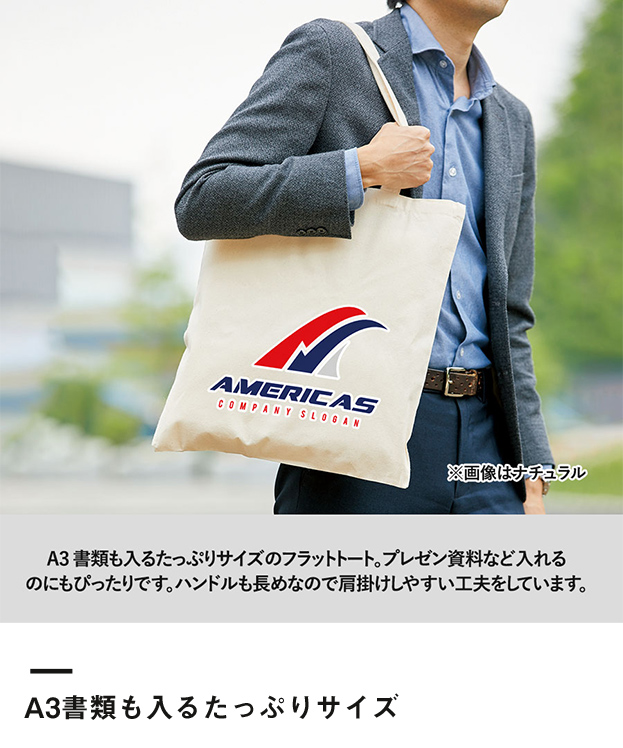 厚手コットンバッグ(L)（TR-0761）A3書類も入るたっぷりサイズ
