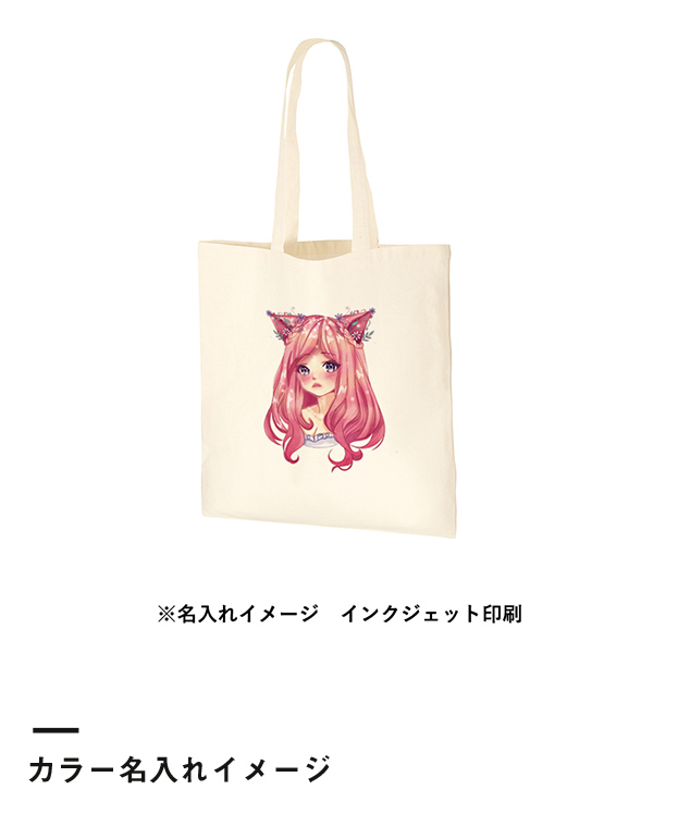 厚手コットンバッグ(L)（TR-0761）カラー名入れイメージ