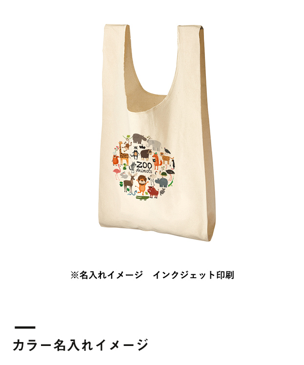 厚手コットンマルシェバッグ(M)（TR-0803）カラー名入れイメージ