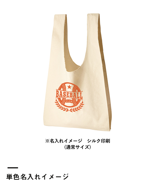 厚手コットンマルシェバッグ(L)（TR-0804）単色名入れイメージ