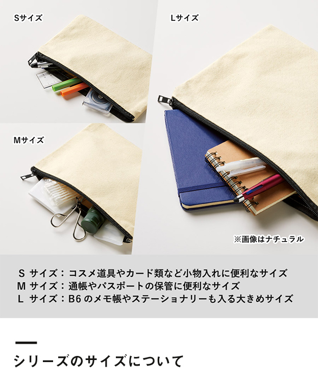 キャンバスフラットポーチ(M)（TR-0823）シリーズのサイズについて